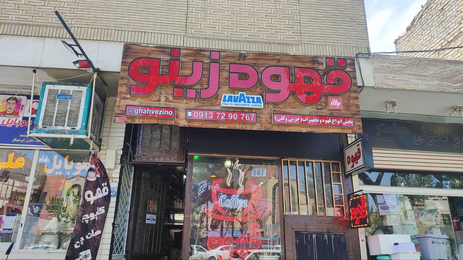 عکس کافه قهوه زینو