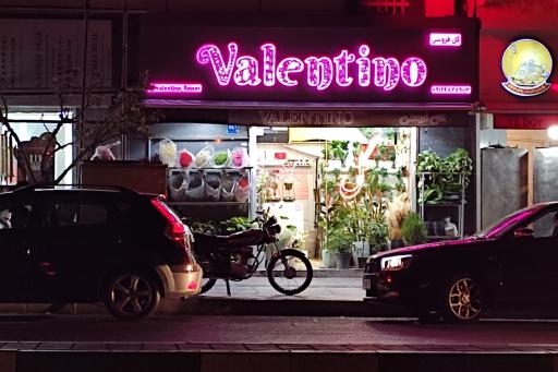 عکس گل فروشی ولنتینو