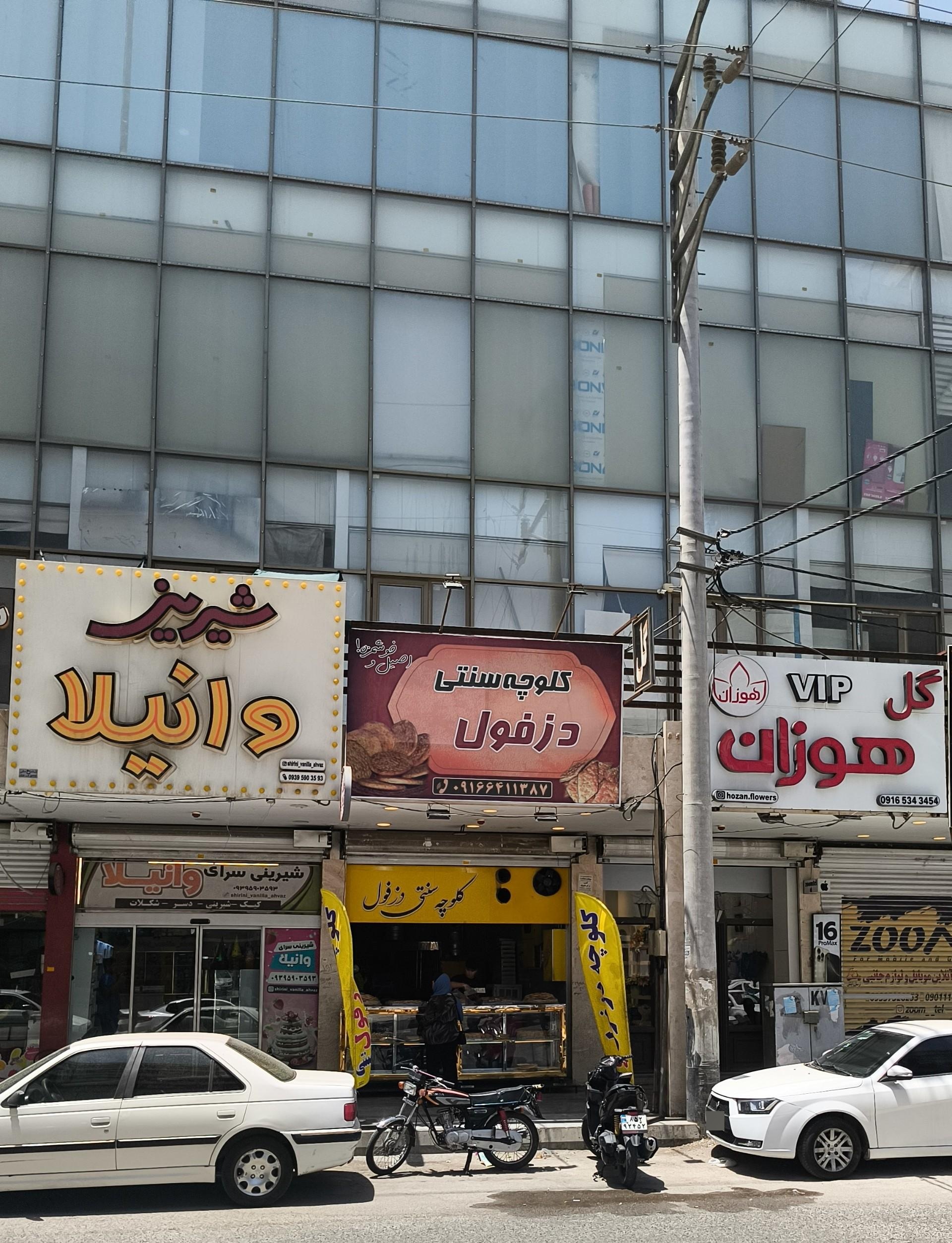 عکس کلوچه سنتی دزفول