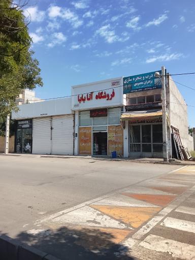 عکس فروشگاه آتا بابا