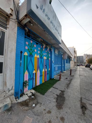 عکس دبستان سروش ایران