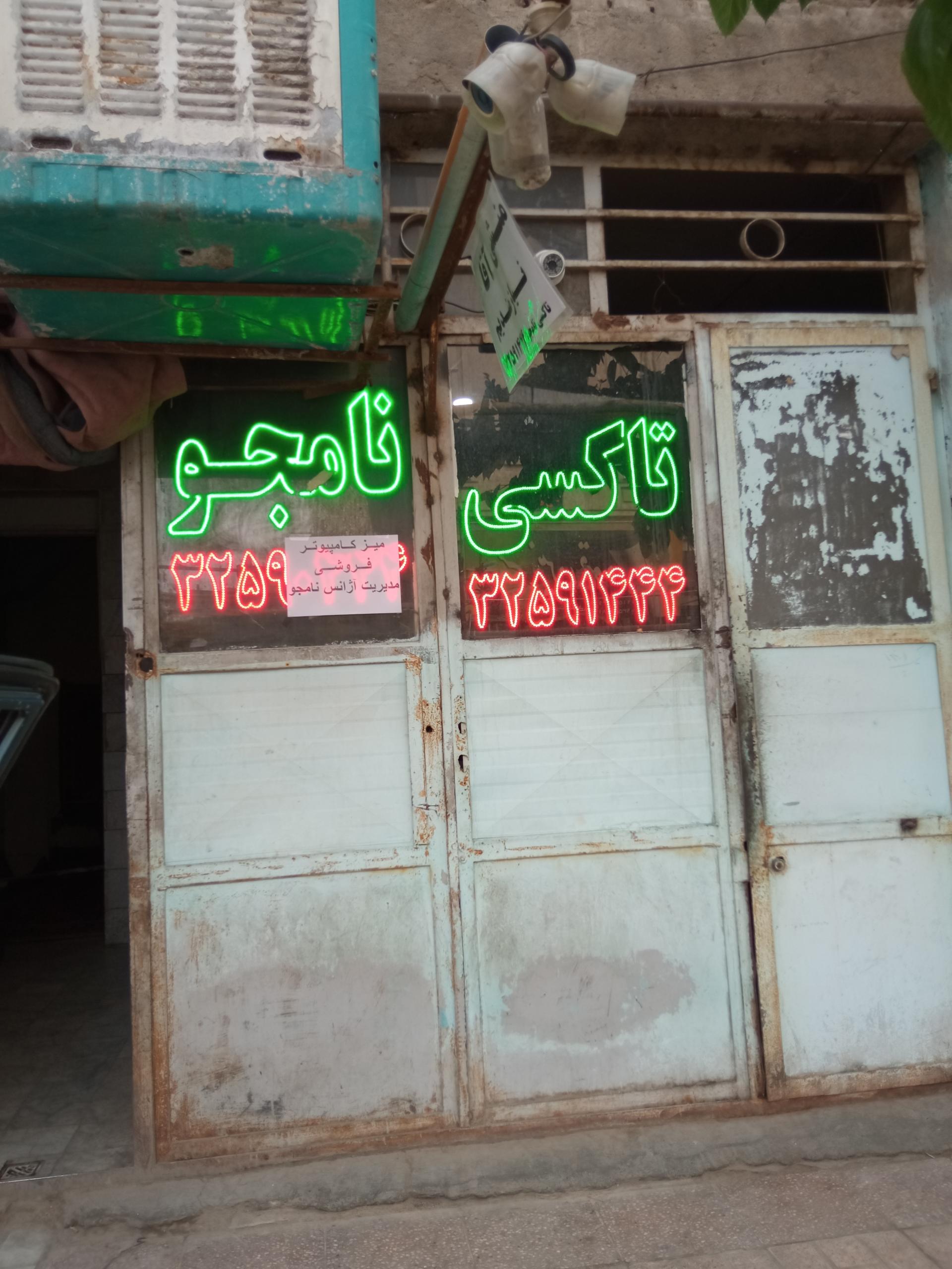 عکس آژانس نامجو