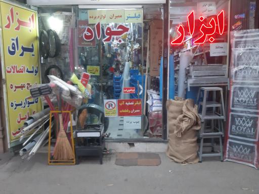 عکس ابزار و یراق‌ آلات جواد