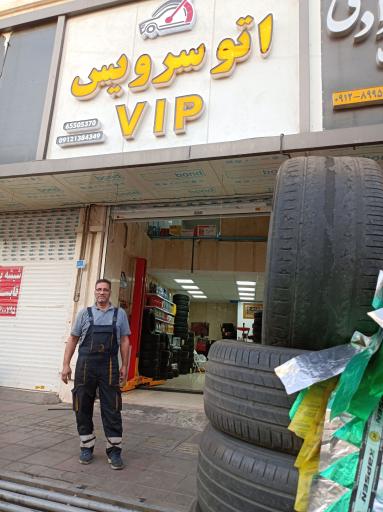 اتوسرویس Vip