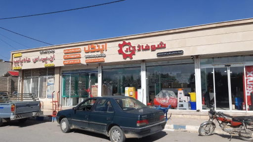 عکس کلینیک ساختمانی غفاری