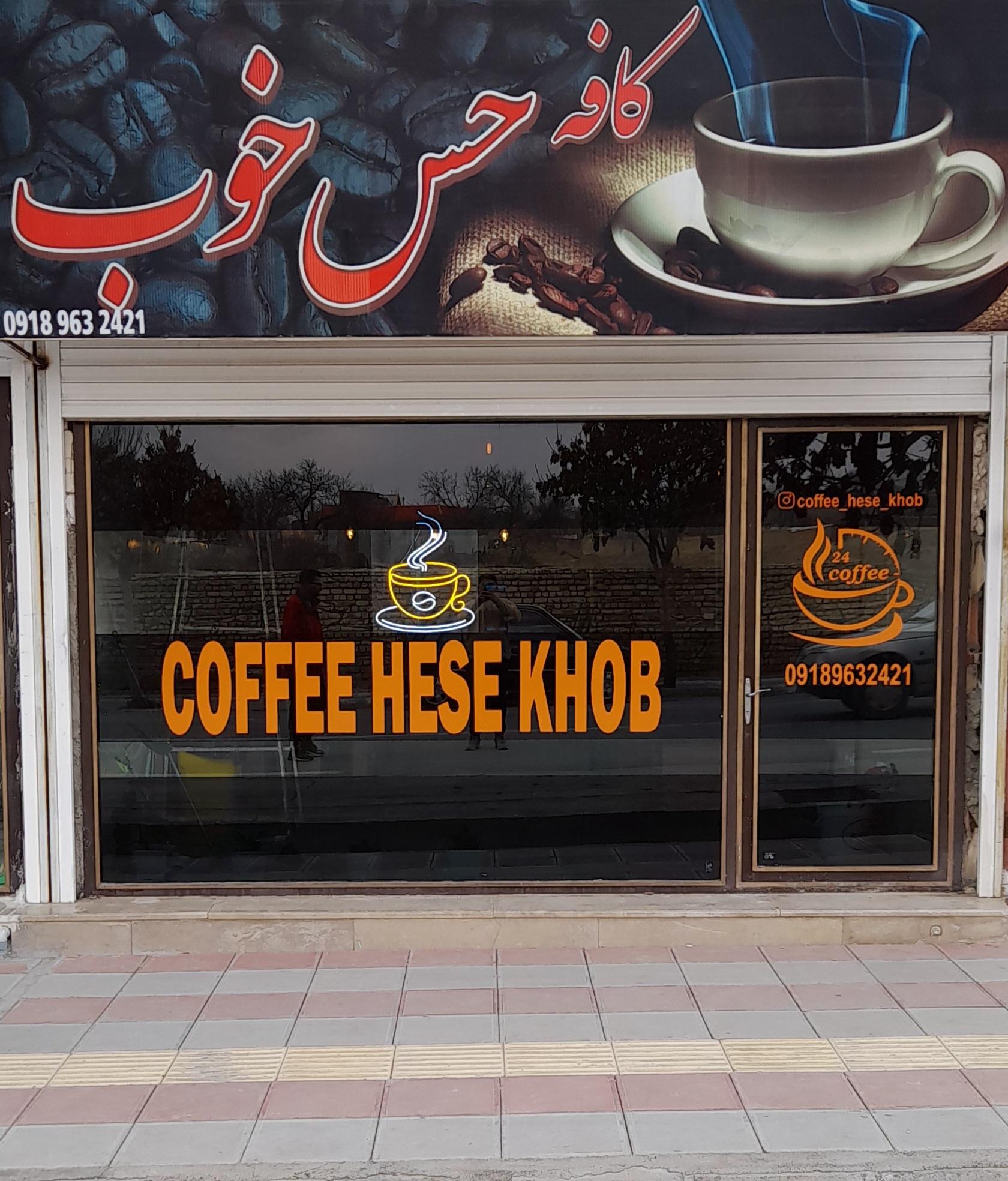 عکس کافه حس خوب