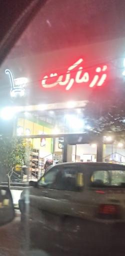 عکس رُز مارکت