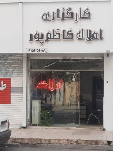 املاک کاظم پور