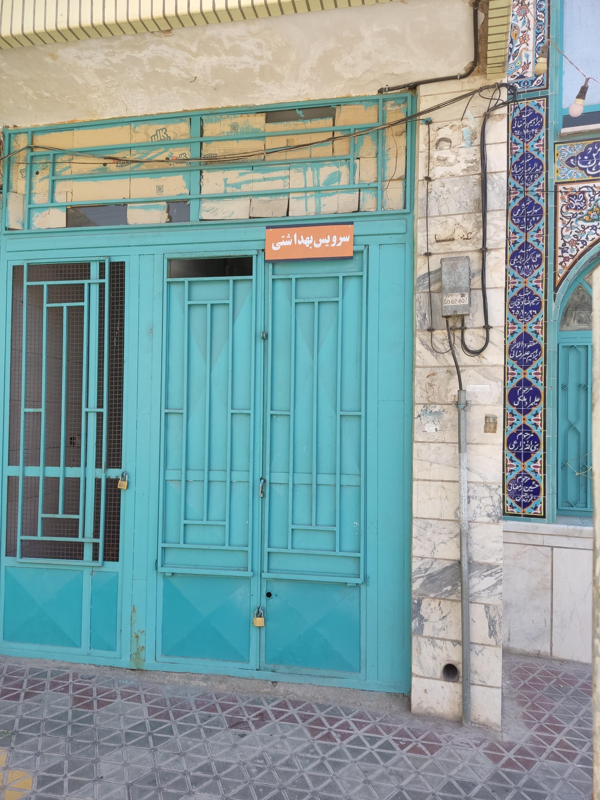عکس سرویس بهداشتی 