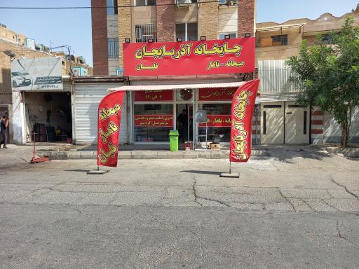 چایخانه آذربایجان