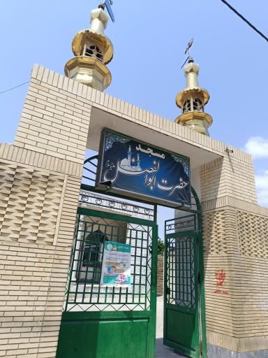 عکس مسجد حضرت ابوالفضل