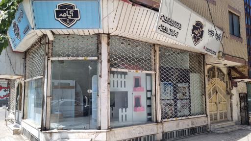 عکس فروشگاه آپامه