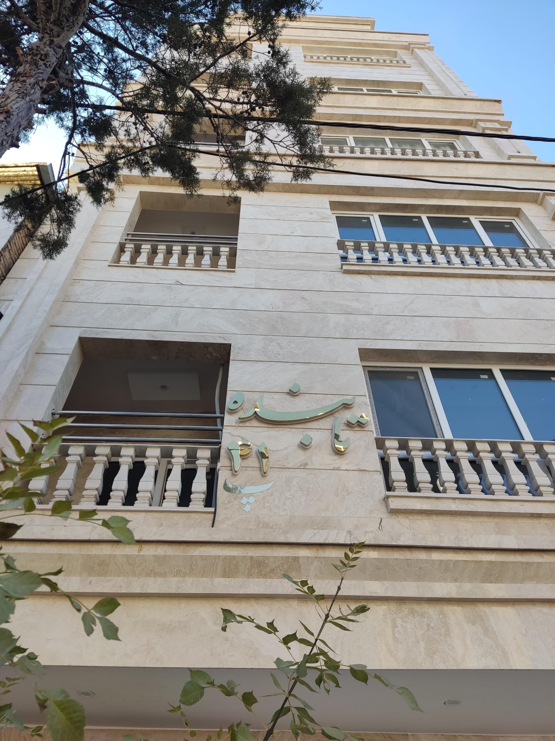 عکس ساختمان تابنده