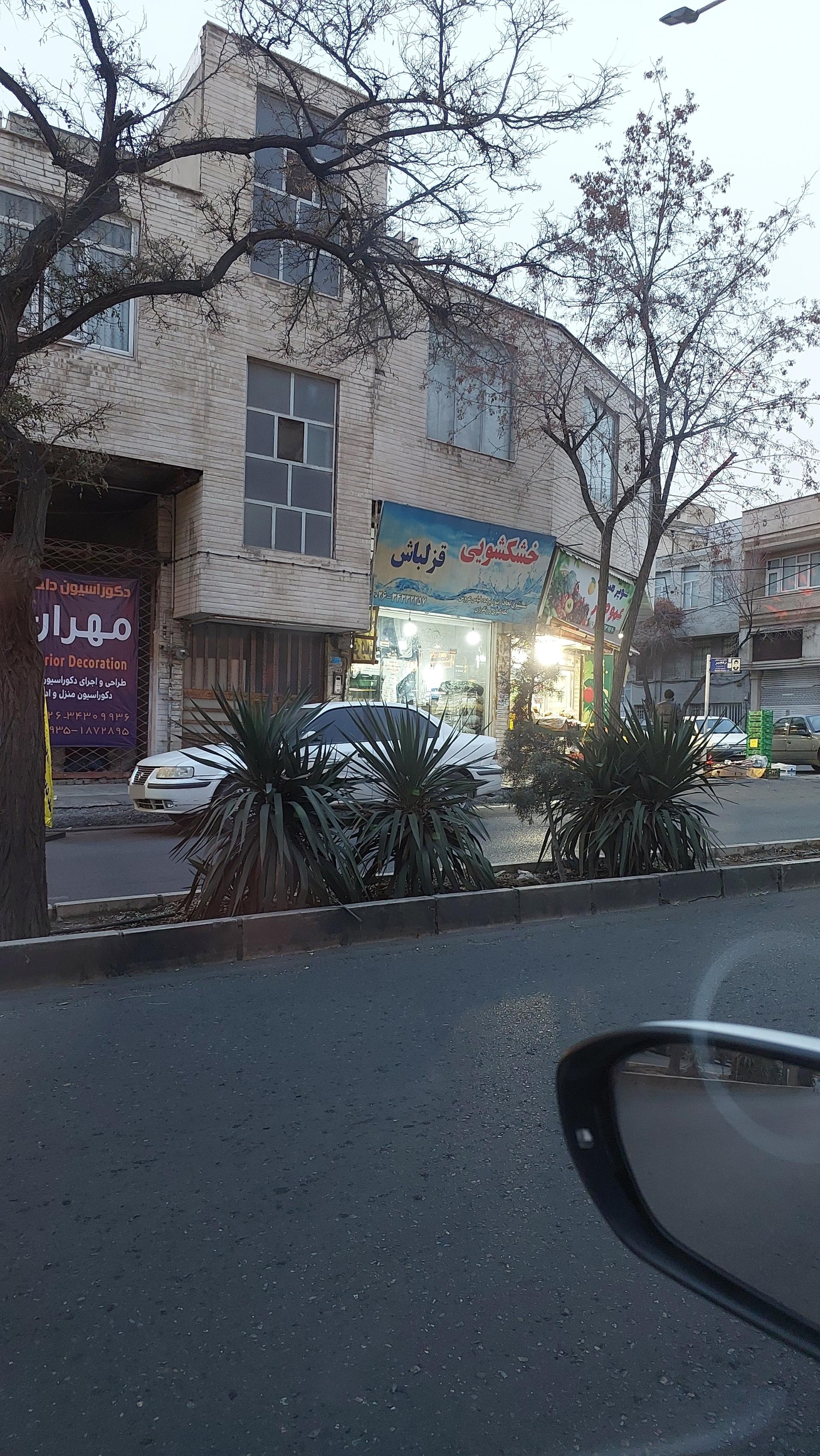 عکس خشکشویی قزلباش