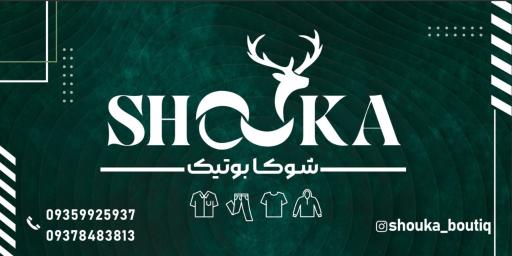 عکس شوکا بوتیک