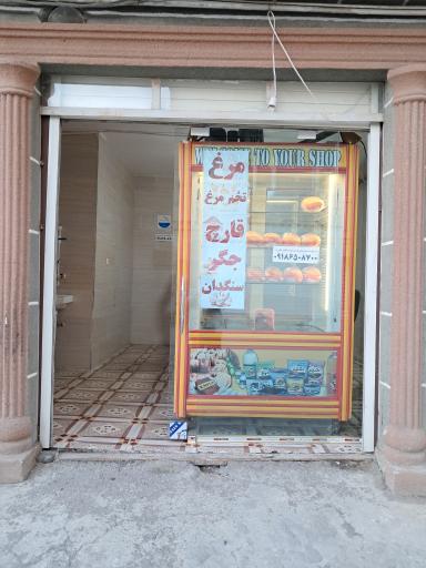 عکس مرغ فروشی شاهدن