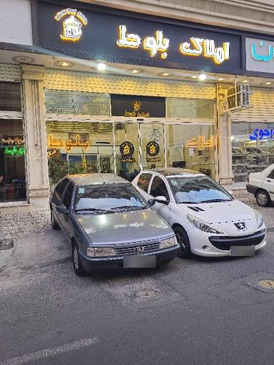 املاک بلوط