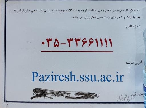 عکس درمانگاه تخصصی و فوق تخصصی بقایی پور