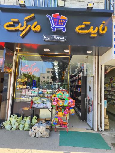 عکس نایت مارکت 