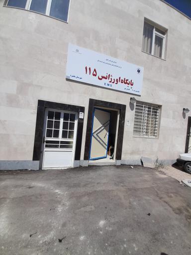 عکس پایگاه اورژانس ۱۱۵