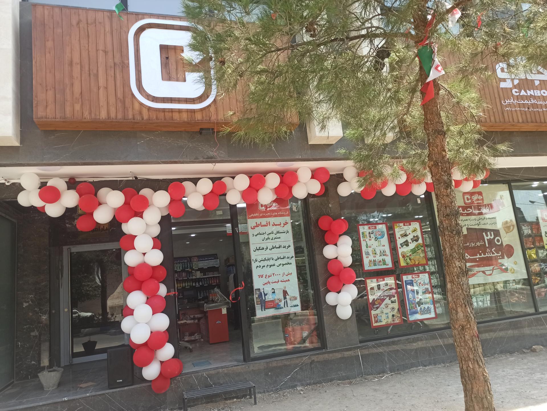 عکس فروشگاه جانبو