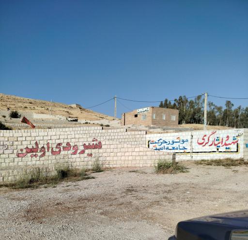 عکس یادمان امیر سرلشکر شهید علی اکبر شیرودی