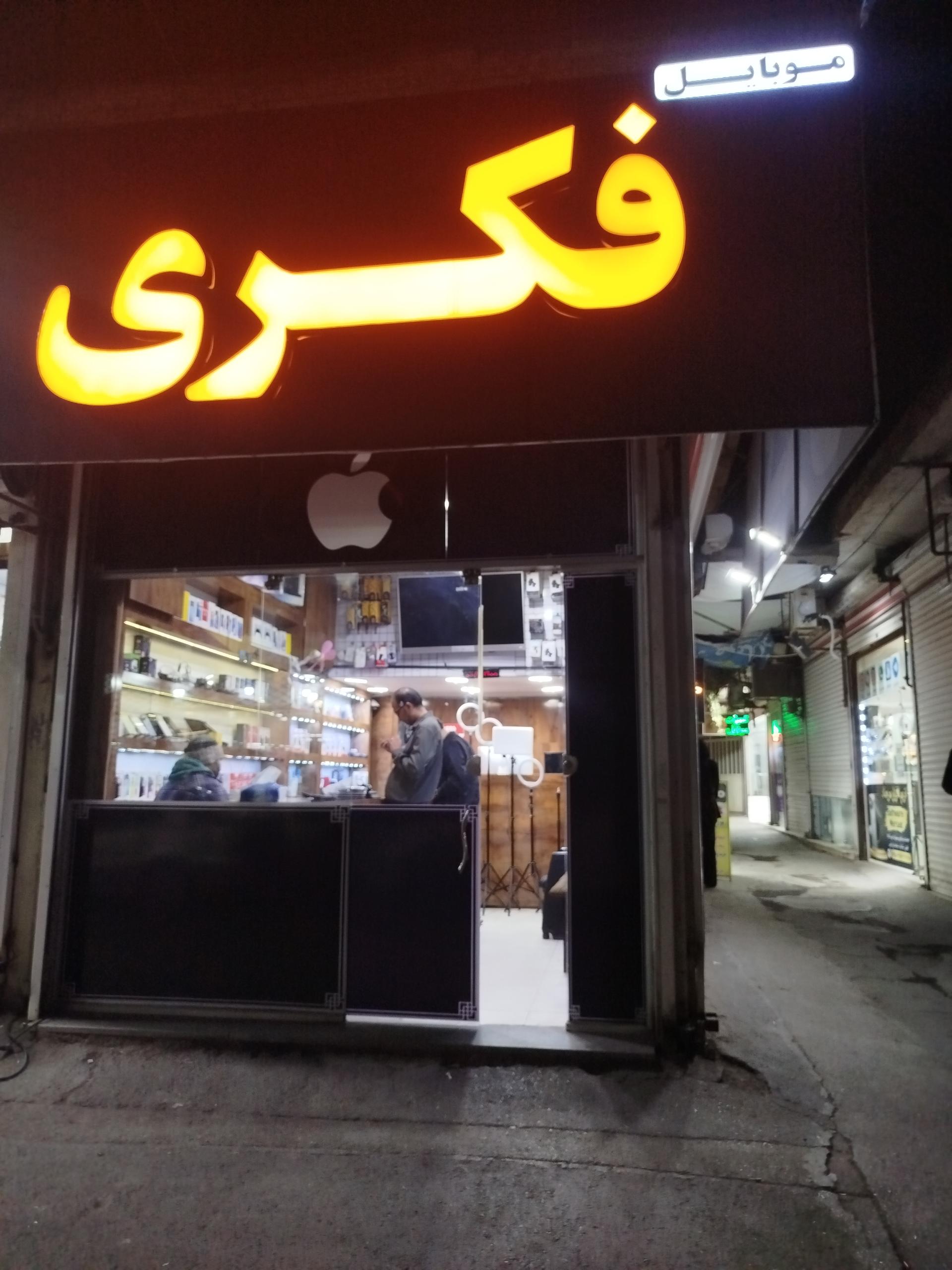 عکس موبایل فکری