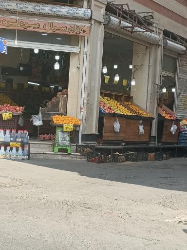 عکس میوه فروشی