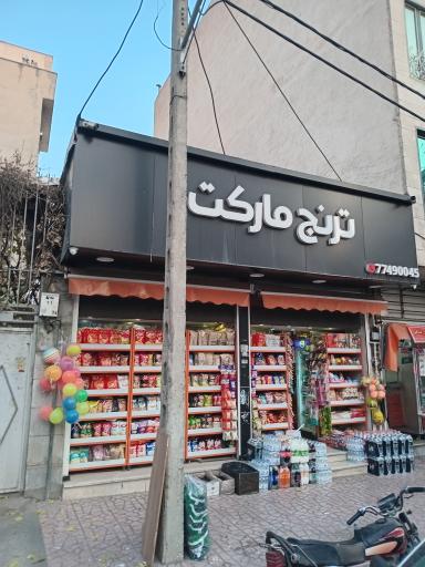 عکس ترنج مارکت