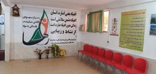 عکس کمپ ترک اعتیاد رها