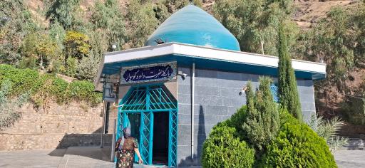 عکس زیارتگاه داوود کوسوار
