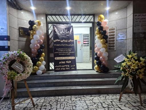 عکس سالن زیبایی مانلی