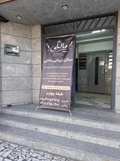 عکس سالن زیبایی مانلی