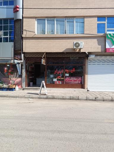 عکس قهوه لیپار 