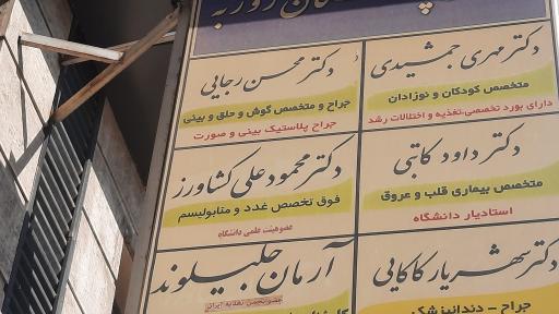 عکس دکترمحمدعلی کشاورز فوق تخصص غدد و متابولیسم