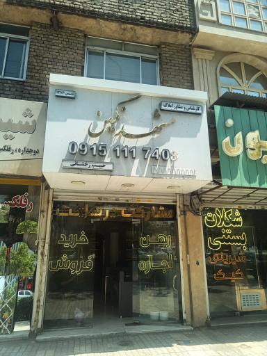 مشاور املاک مشهد نگین