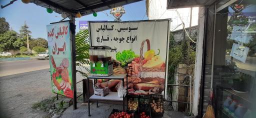 عکس کالباس‌ کده ایران
