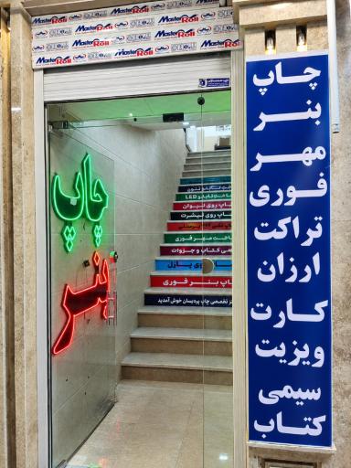 عکس مرکز چاپ پردیسان