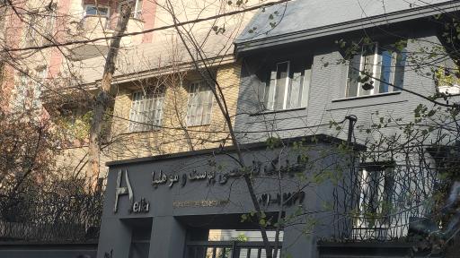 عکس کیلینیک پوست و مو هلیا