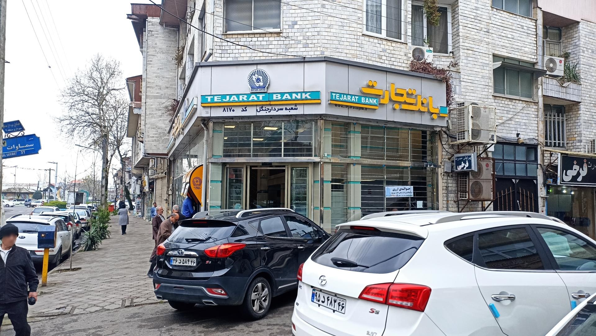 عکس بانک تجارت شعبه سردار جنگل شعبه چمارسرا