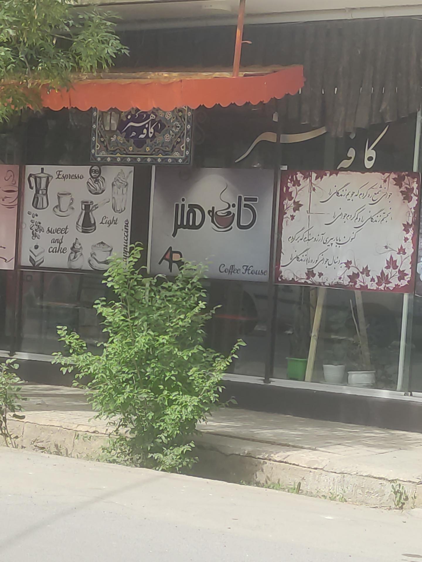 عکس کافه هنر