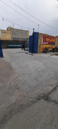 عکس کارواش آویژه