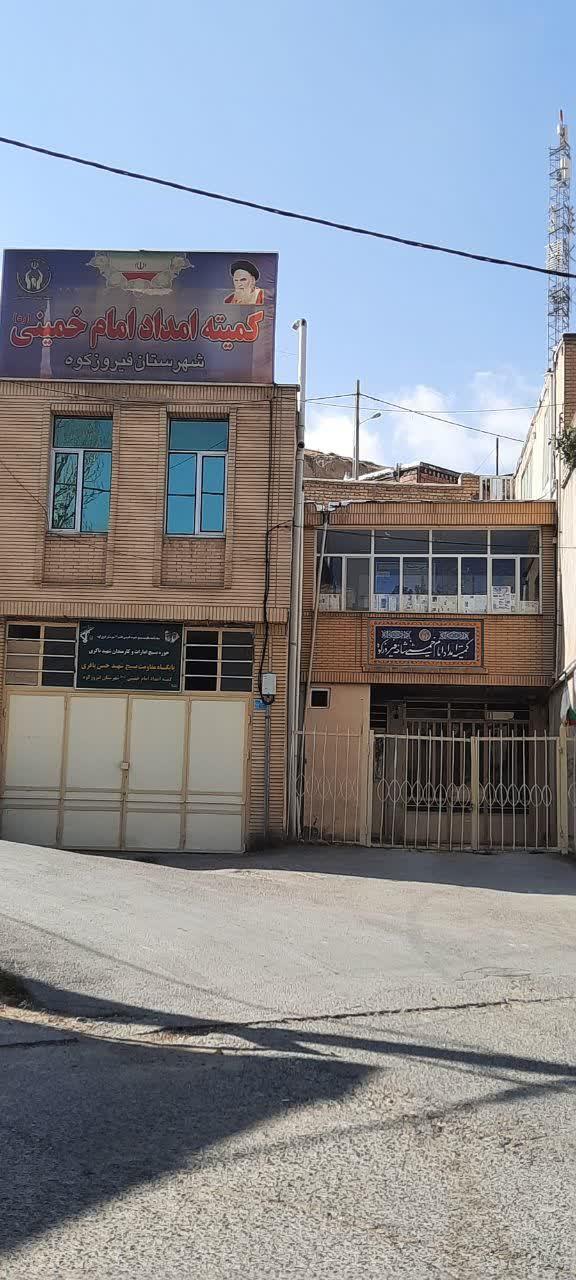 عکس کمیته امداد امام خمینی