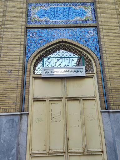 عکس مزار آیت الله سید حجت کوه کمره‌ای