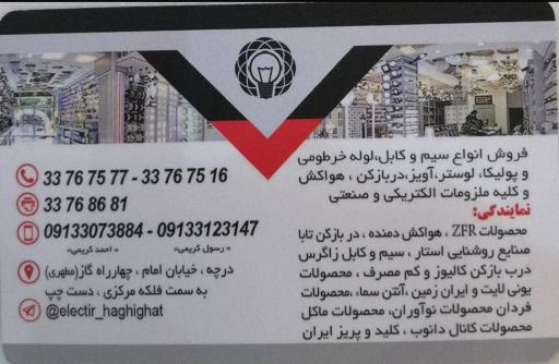 عکس الکتریکی حقیقت