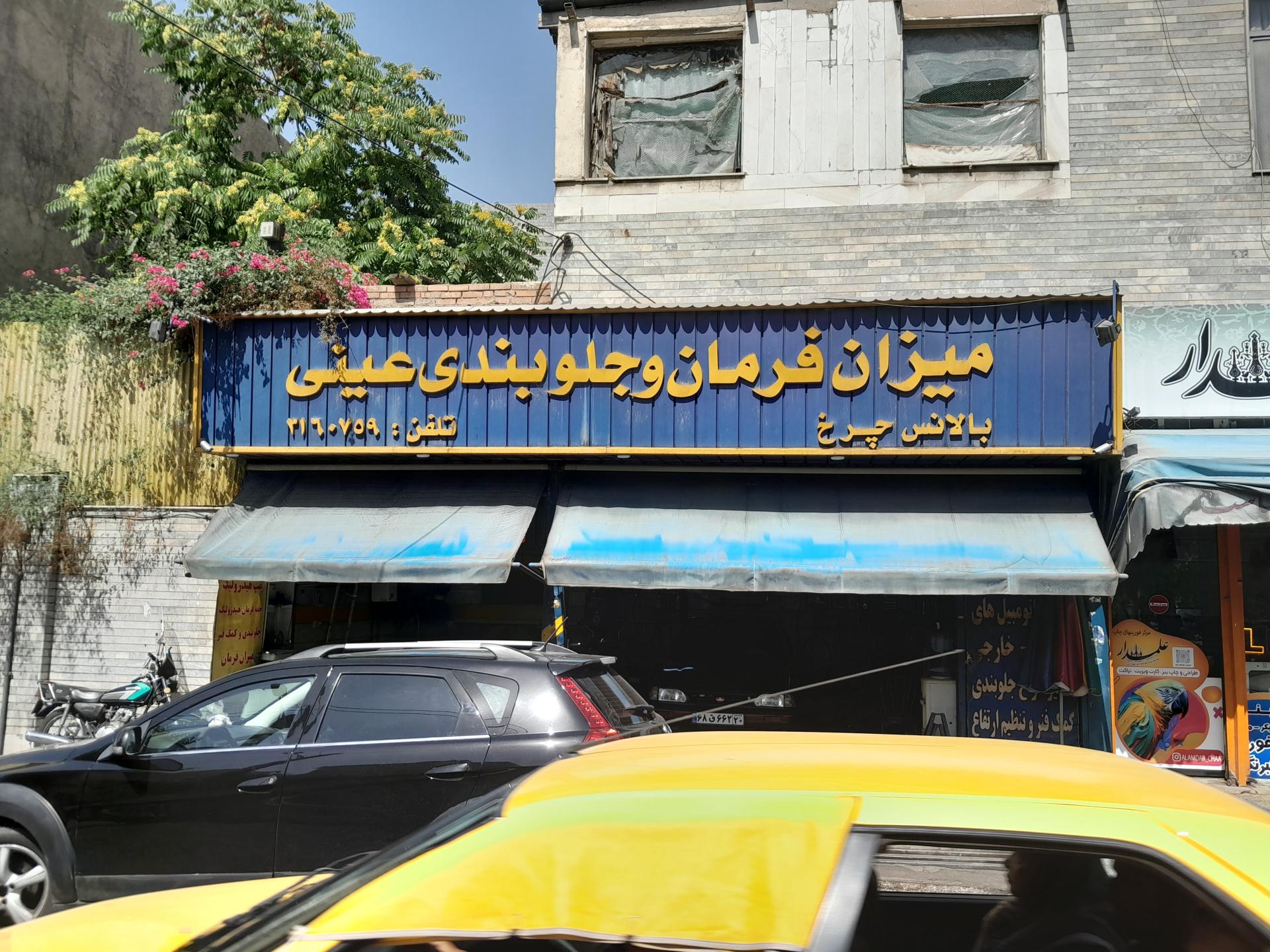 عکس میزان فرمان و جلوبندی عینی