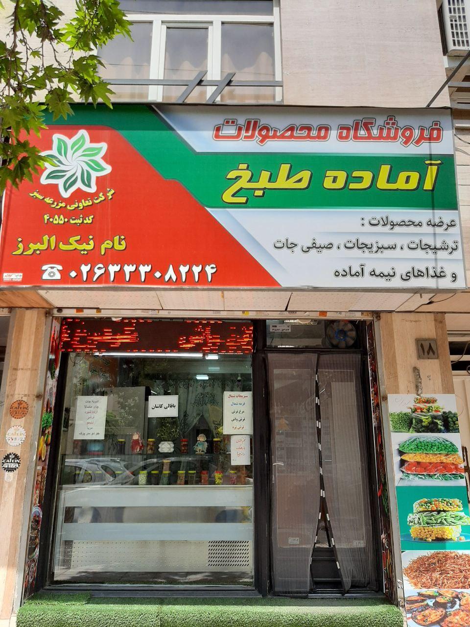 عکس سبزیجات آماده طبخ نام نیک