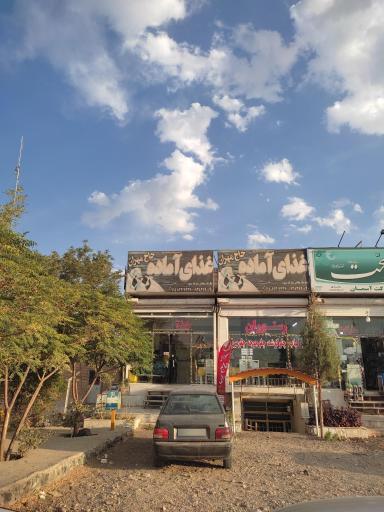 عکس غذای آماده مهران