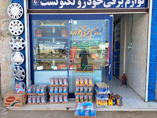 عکس گروه مهندسین تکنو تست