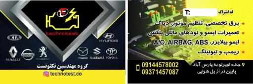 عکس گروه مهندسین تکنو تست